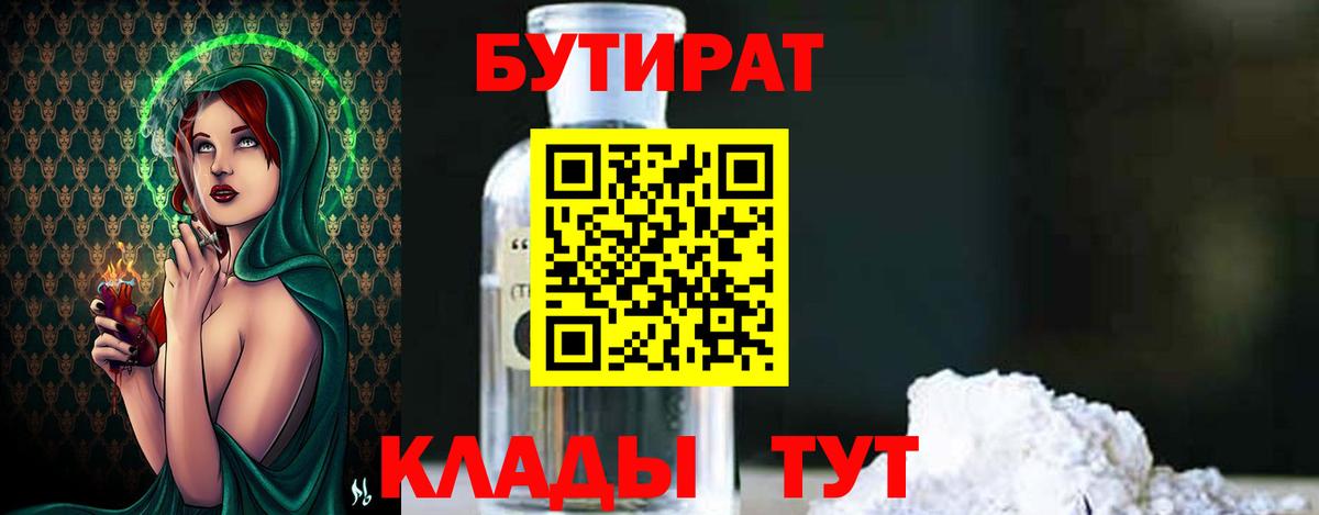 Бутират оксибутират Холмск