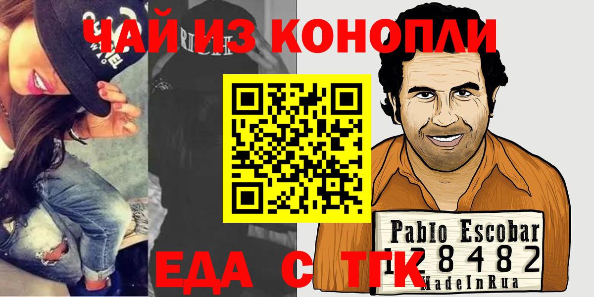 Еда ТГК конопля  Вход с VPN  Холмск 
