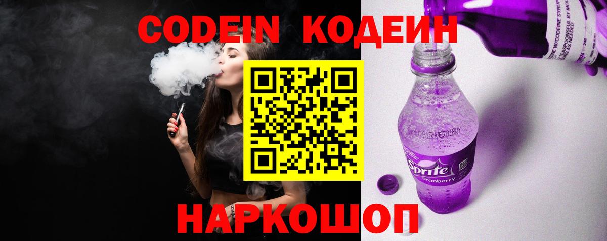 Холмск  Кодеиновый сироп Lean напиток Lean (лин)  Кодеиновый сироп Lean напиток Lean (лин)  Вход с VPN 