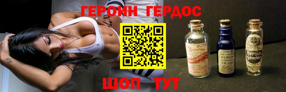 ГЕРОИН хмурый Холмск