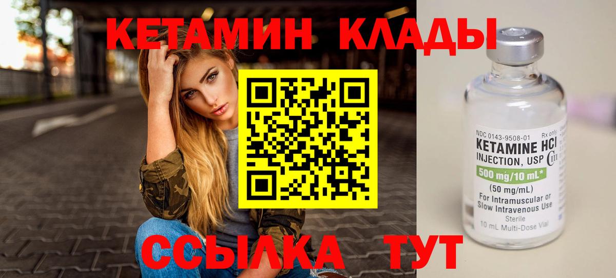 Холмск  КЕТАМИН VHQ  Вход с VPN 