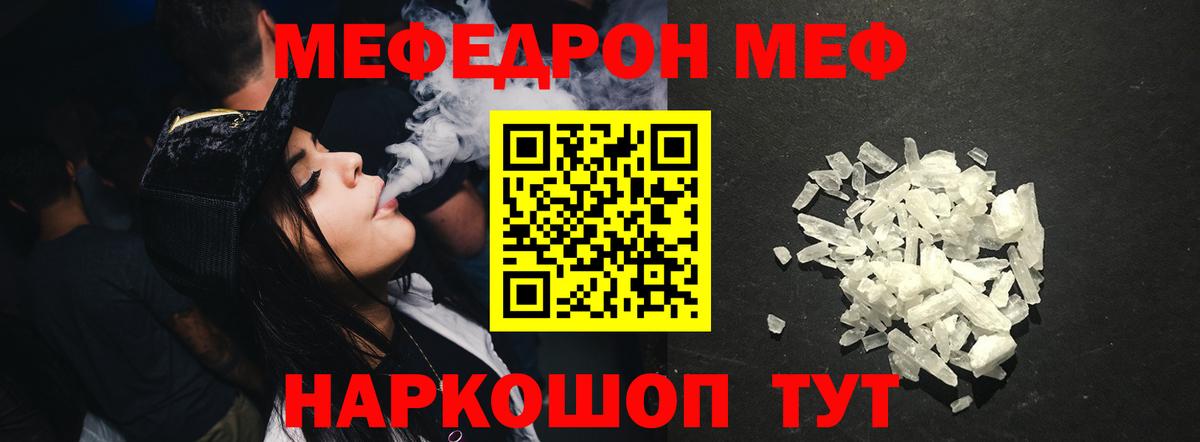 Мефедрон кристаллы Холмск
