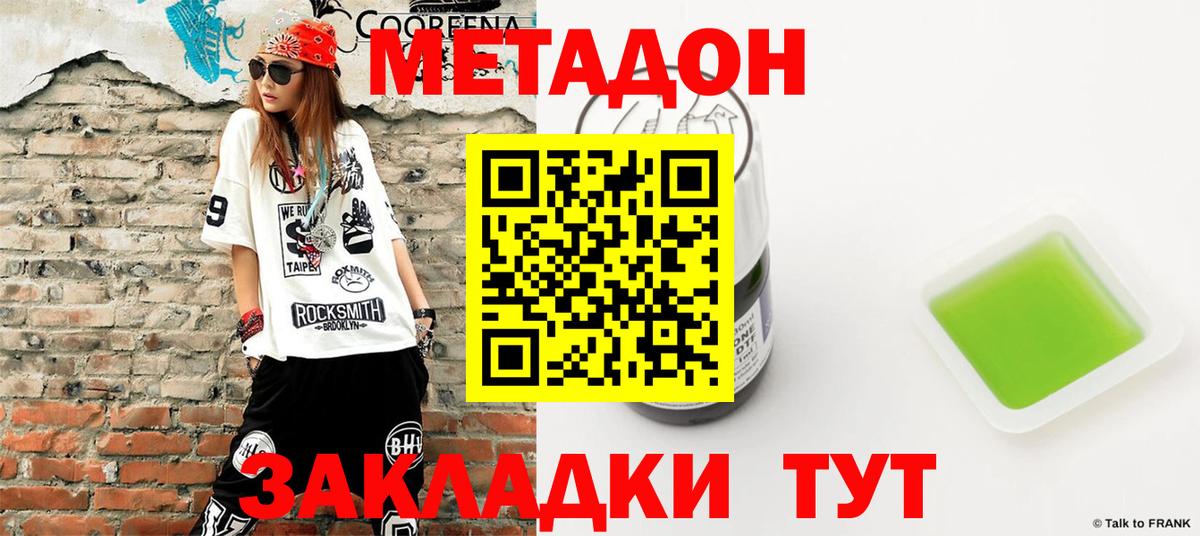 Холмск  МЕТАДОН кристалл  darknet наркотические препараты  Вход с VPN 