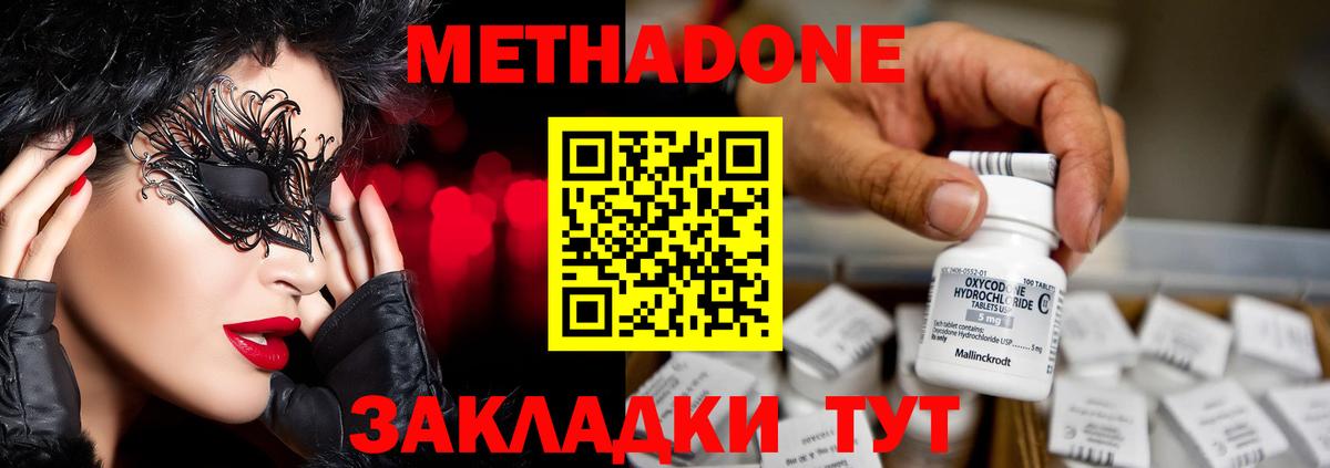 Метадон кристалл Холмск